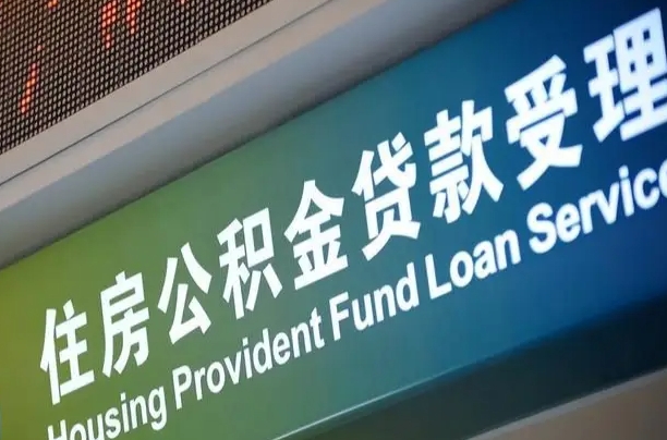 阿里为啥公积金黄牛可以取出来呢（阿里急需用钱提取公积金的方法）